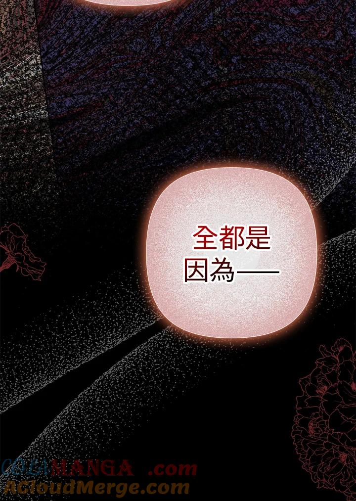 《牺牲的是我，勇士却疯了》第13话 第93页