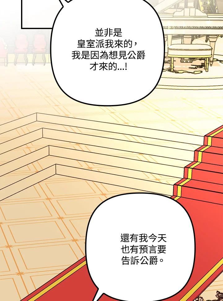 《牺牲的是我，勇士却疯了》第13话 第79页