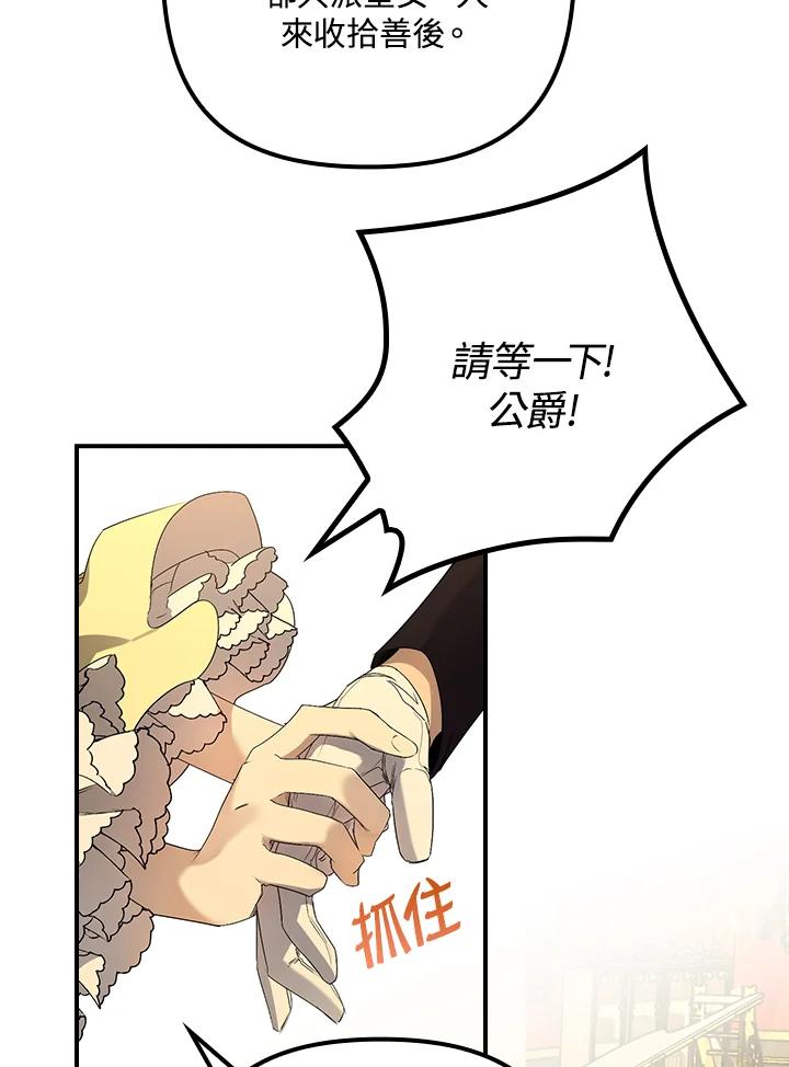 《牺牲的是我，勇士却疯了》第13话 第78页