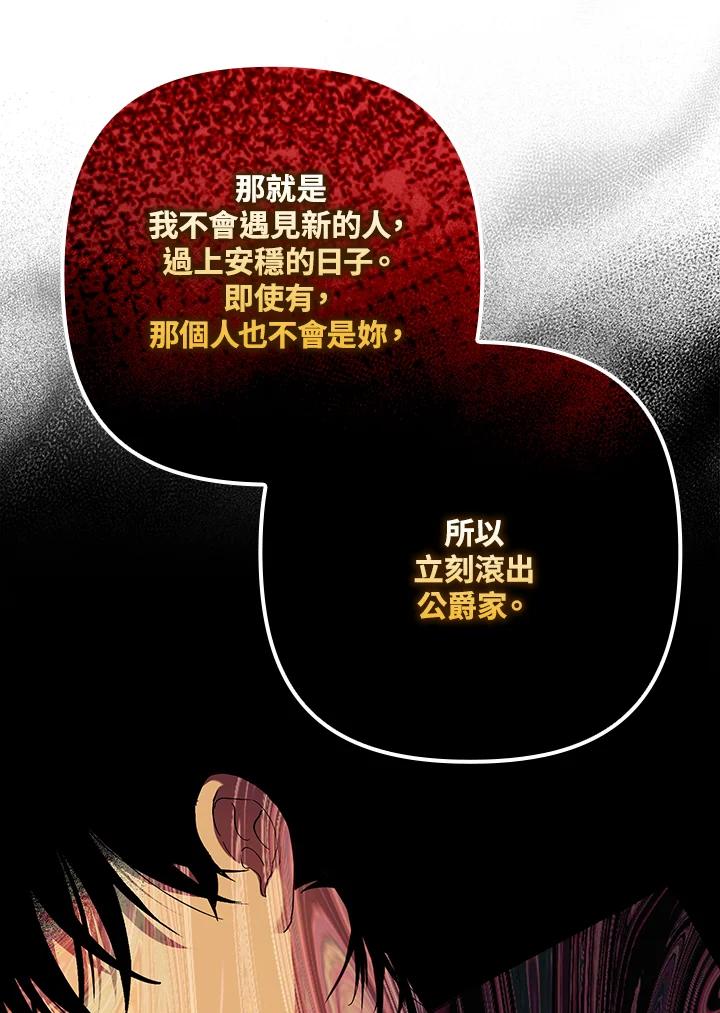 《牺牲的是我，勇士却疯了》第13话 第100页