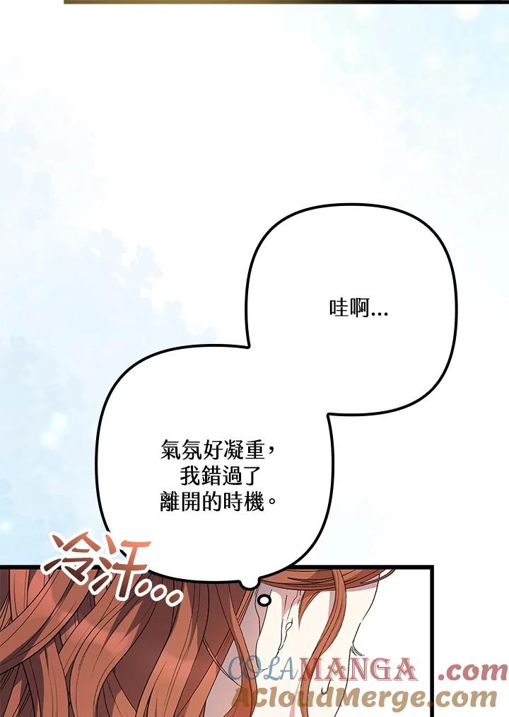 《牺牲的是我，勇士却疯了》第13话 第105页