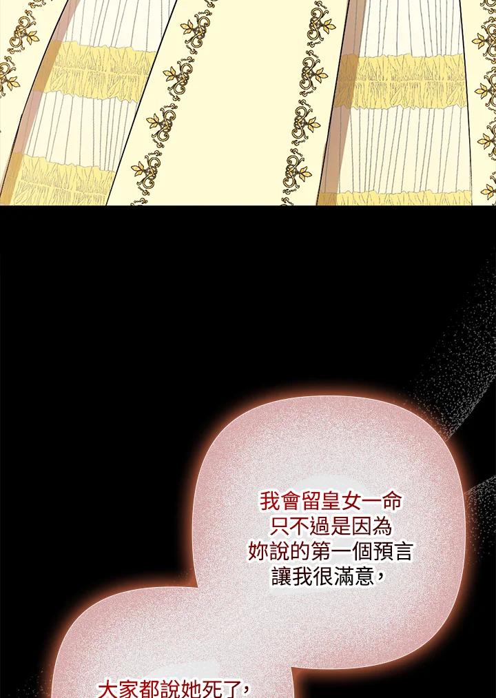 《牺牲的是我，勇士却疯了》第13话 第90页