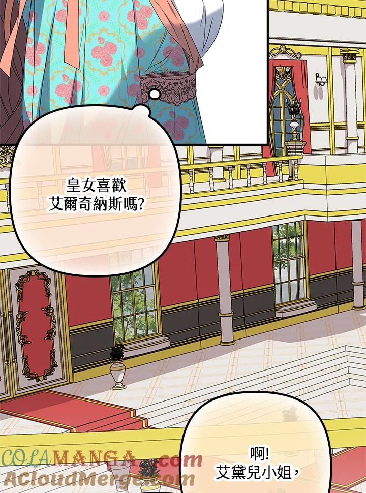 《牺牲的是我，勇士却疯了》第13话 第21页