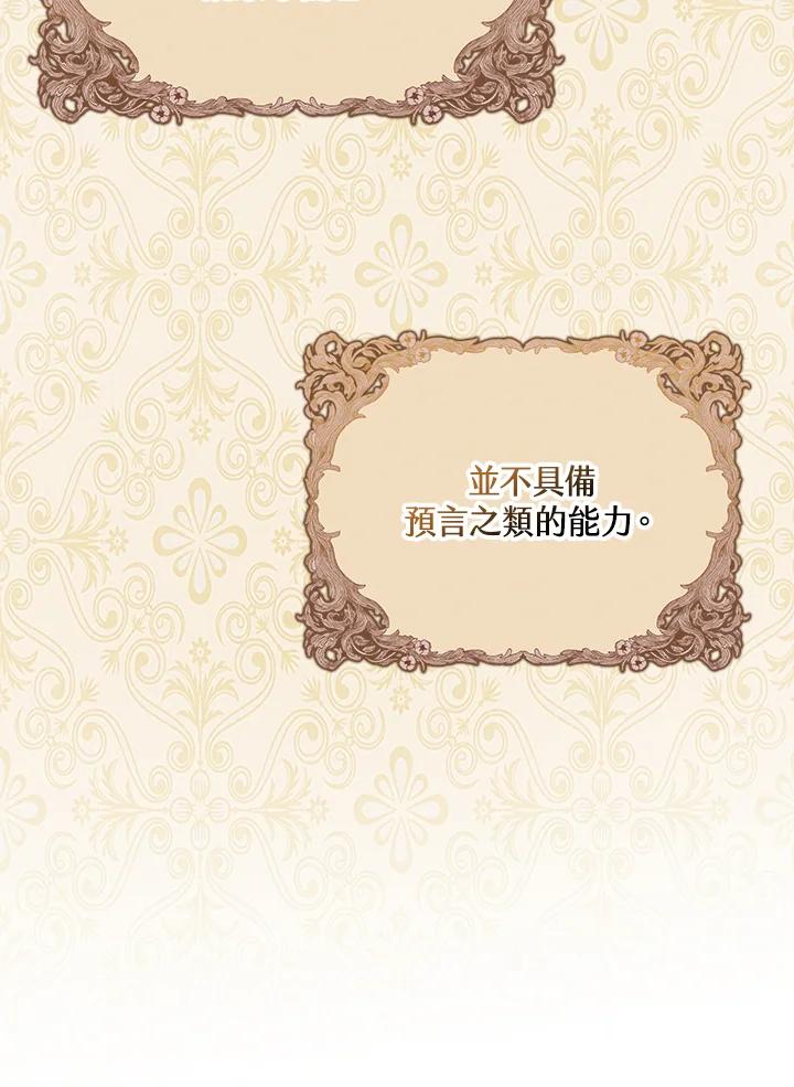 《牺牲的是我，勇士却疯了》第13话 第14页