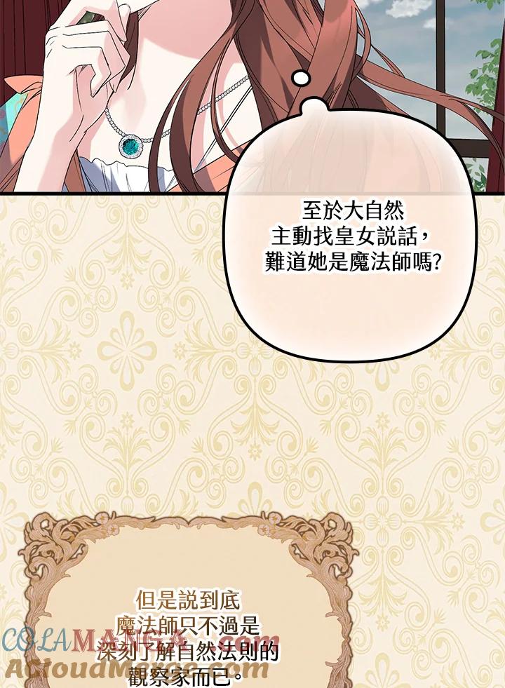 《牺牲的是我，勇士却疯了》第13话 第13页