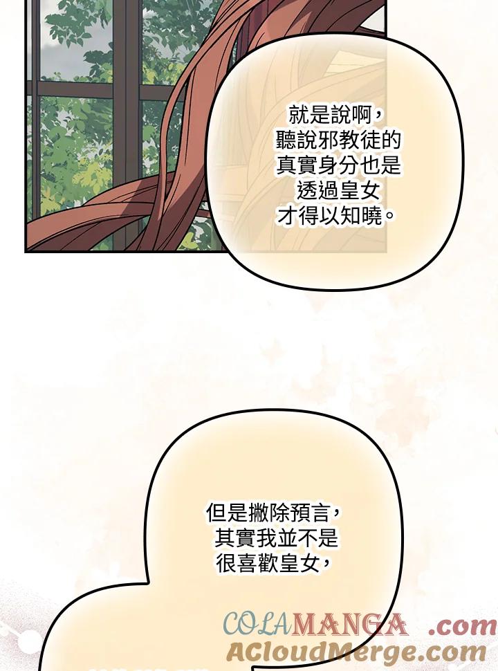 《牺牲的是我，勇士却疯了》第13话 第17页