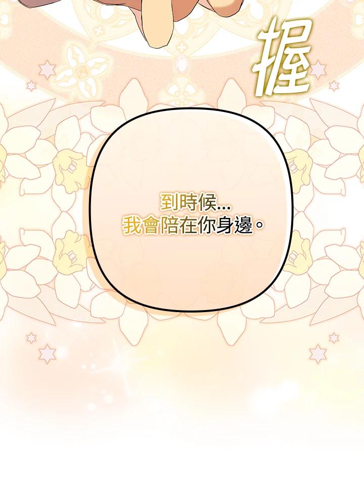 《牺牲的是我，勇士却疯了》第13话 第87页