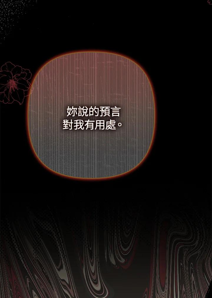 《牺牲的是我，勇士却疯了》第13话 第94页