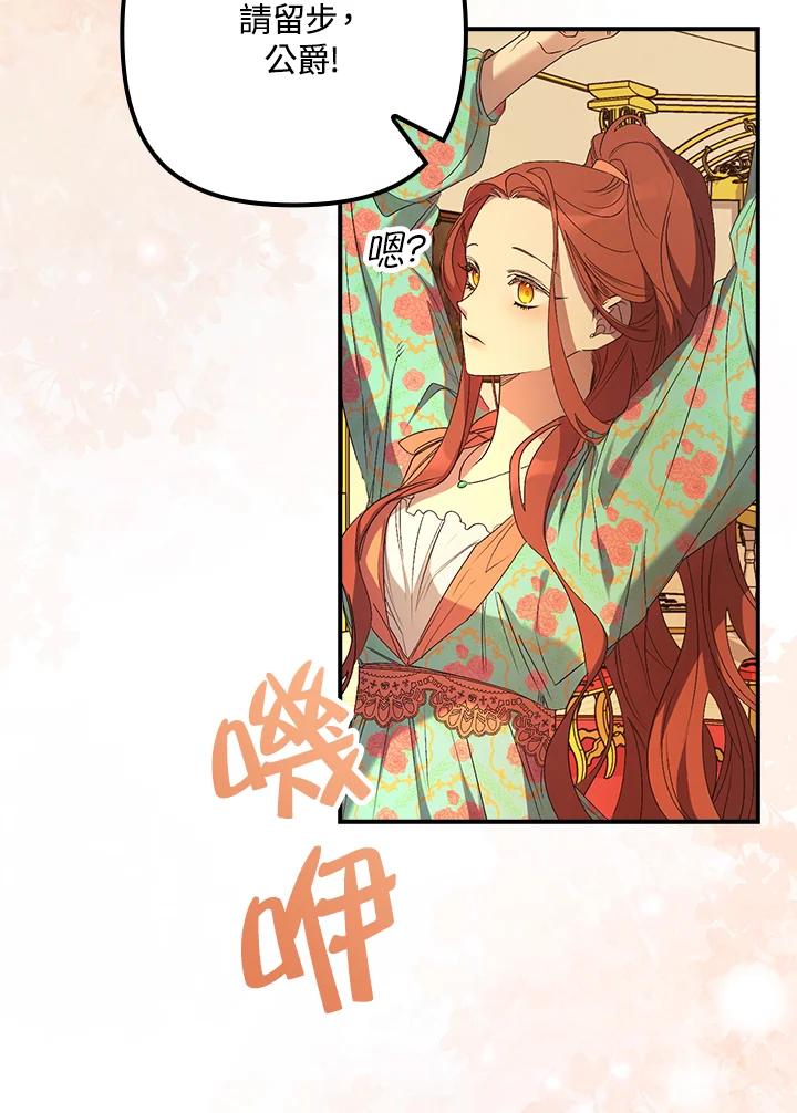 《牺牲的是我，勇士却疯了》第13话 第70页