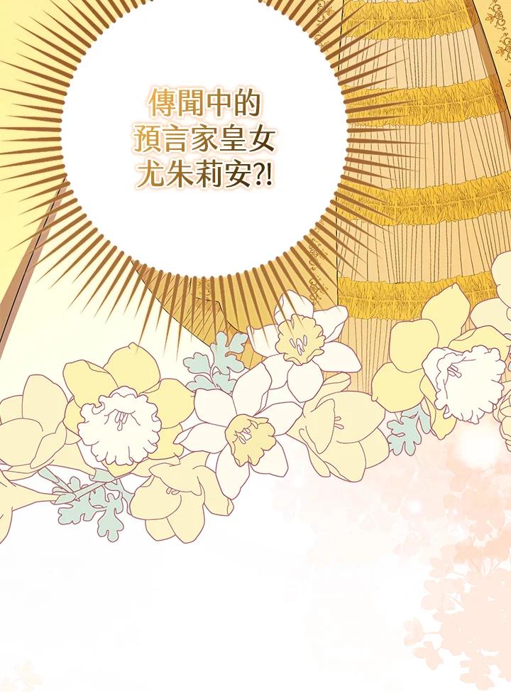 《牺牲的是我，勇士却疯了》第13话 第76页
