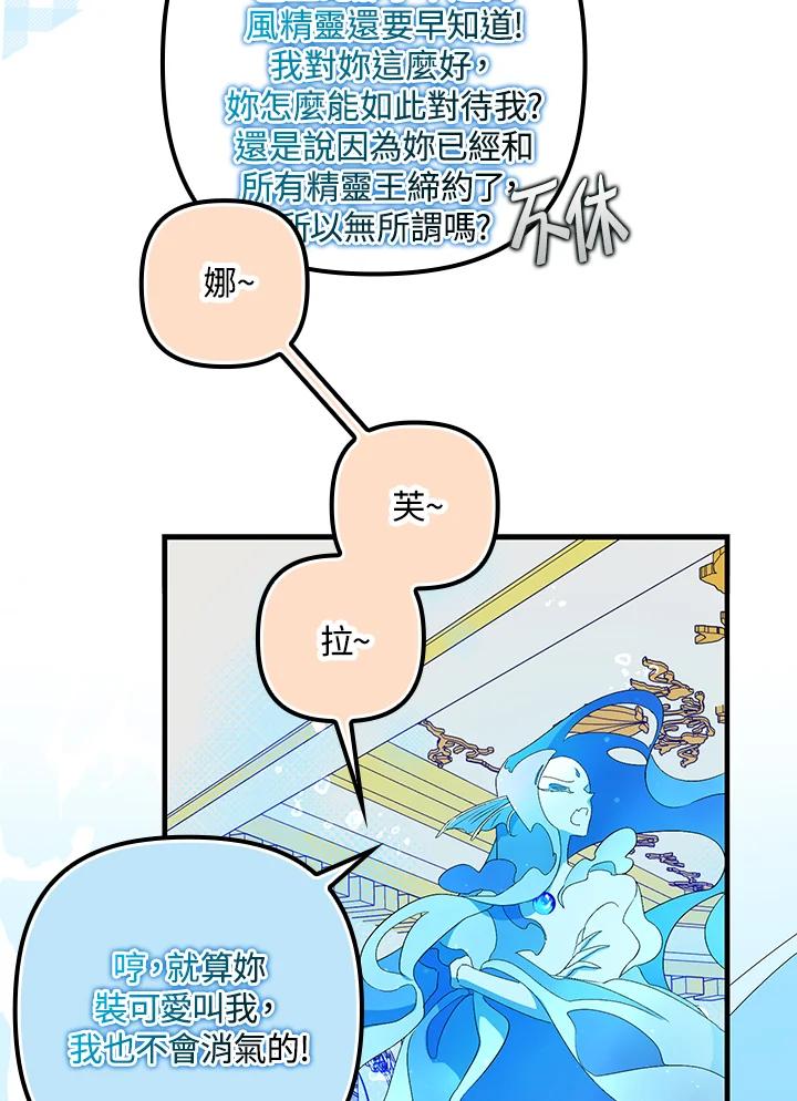《牺牲的是我，勇士却疯了》第13话 第50页