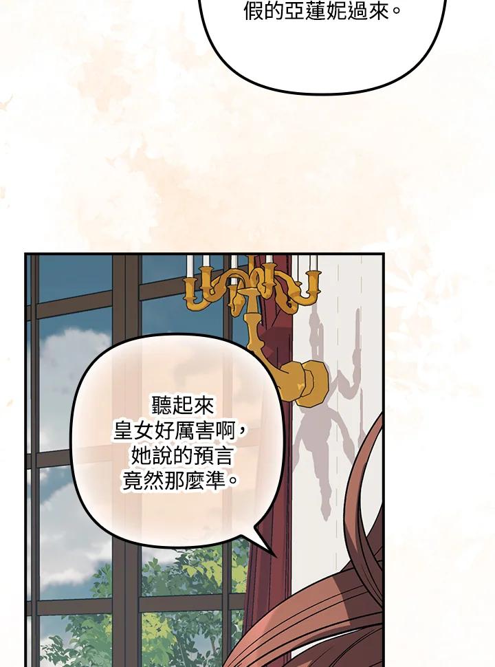 《牺牲的是我，勇士却疯了》第13话 第16页