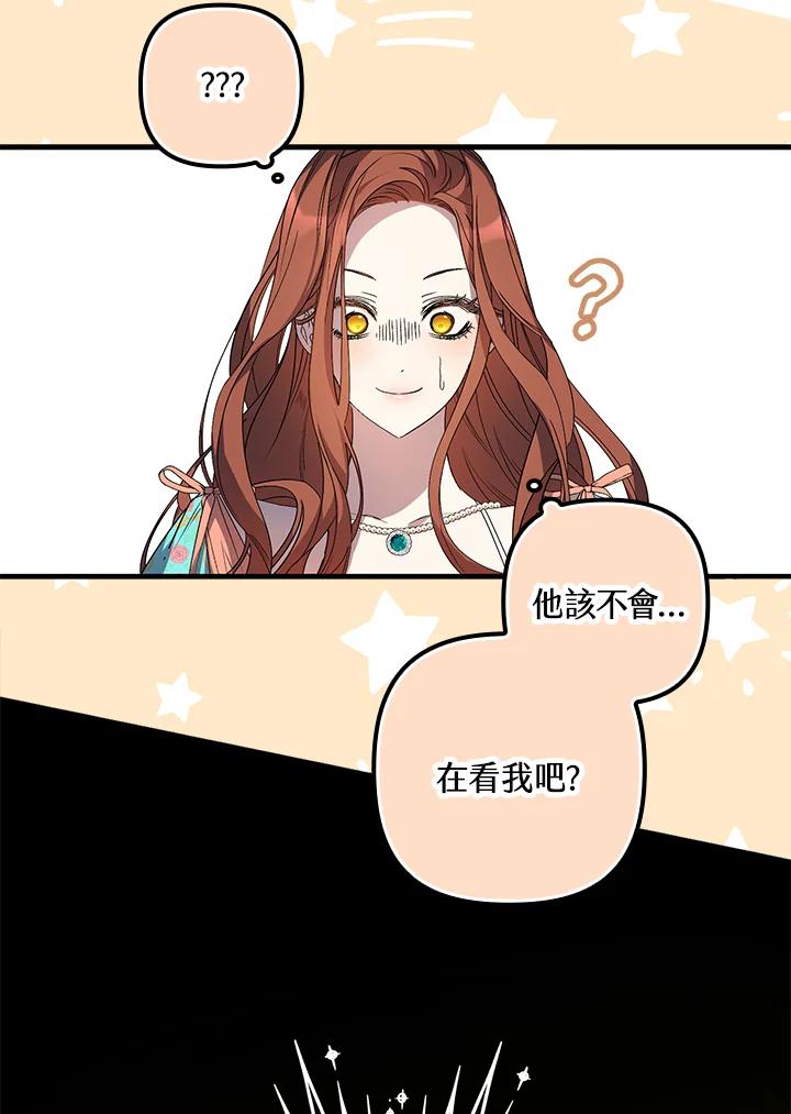 《牺牲的是我，勇士却疯了》第13话 第111页