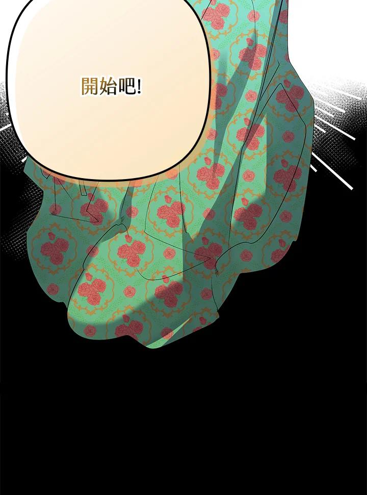 《牺牲的是我，勇士却疯了》第13话 第30页