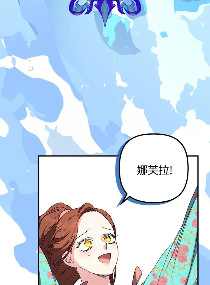 《牺牲的是我，勇士却疯了》第13话 第39页
