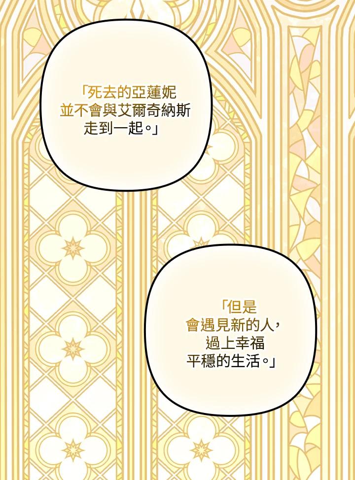 《牺牲的是我，勇士却疯了》第13话 第83页