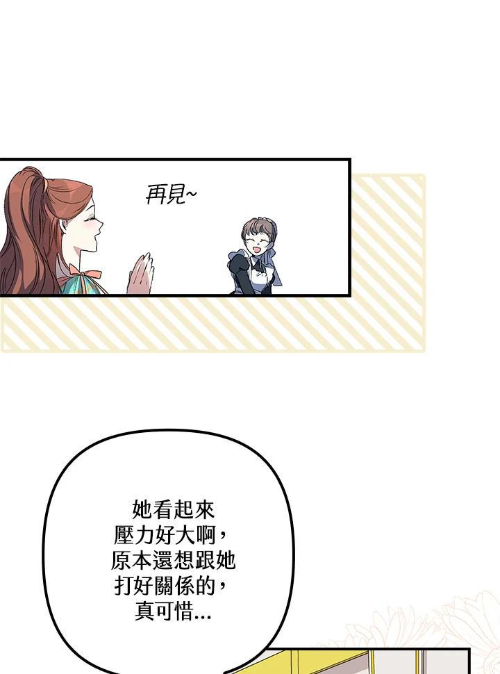 《牺牲的是我，勇士却疯了》第13话 第26页