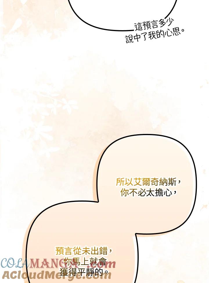 《牺牲的是我，勇士却疯了》第13话 第85页