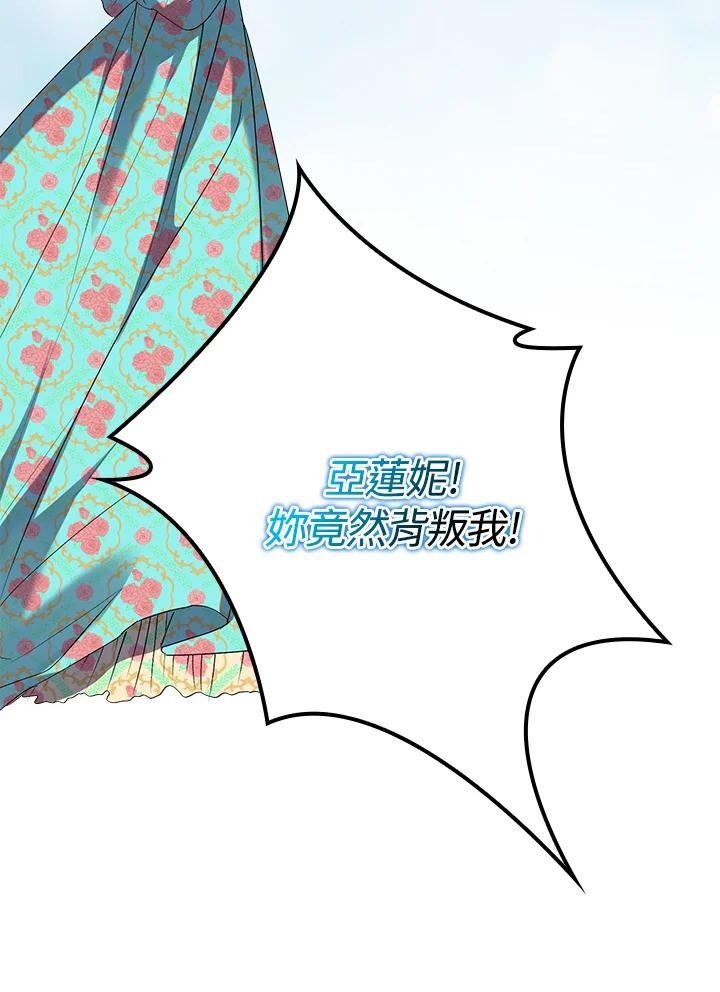 《牺牲的是我，勇士却疯了》第13话 第46页