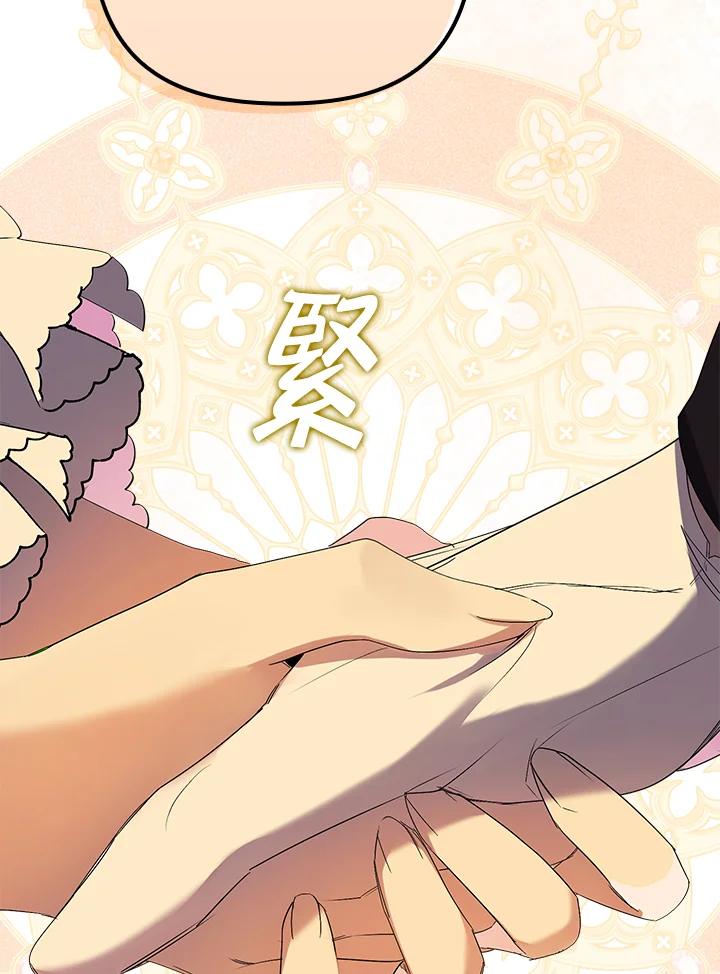 《牺牲的是我，勇士却疯了》第13话 第86页