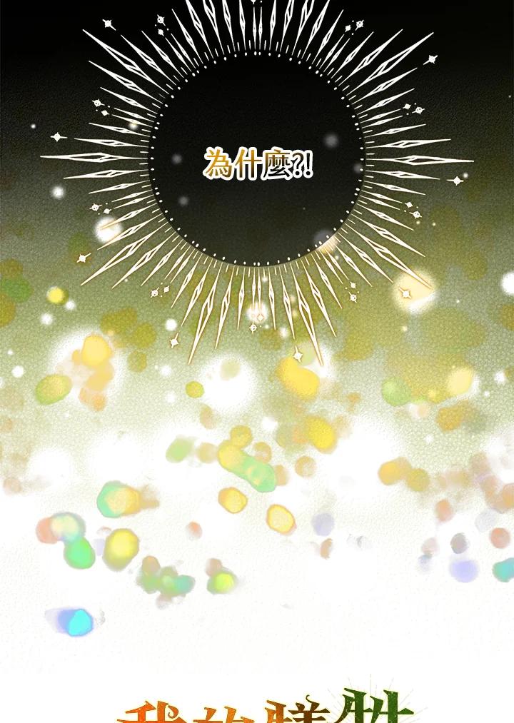 《牺牲的是我，勇士却疯了》第13话 第112页