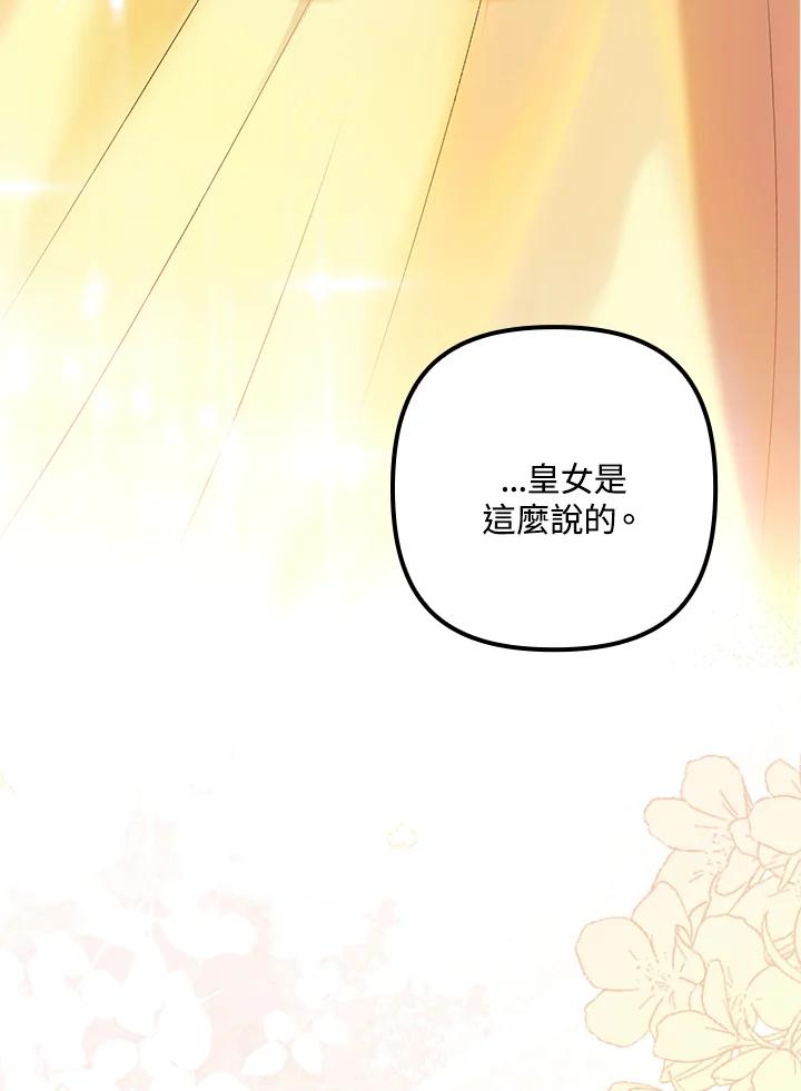 《牺牲的是我，勇士却疯了》第13话 第10页