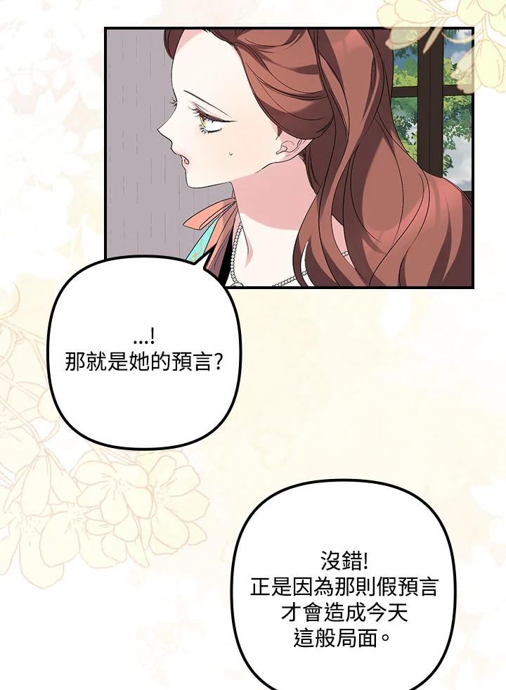 《牺牲的是我，勇士却疯了》第13话 第11页