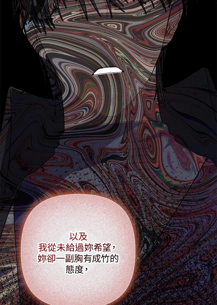 《牺牲的是我，勇士却疯了》第13话 第92页