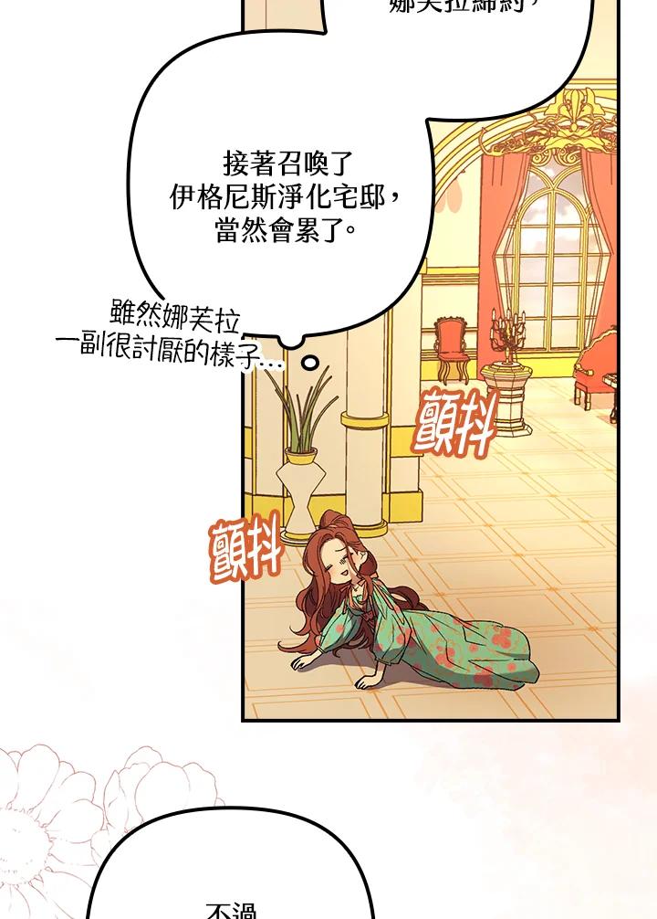 《牺牲的是我，勇士却疯了》第13话 第68页