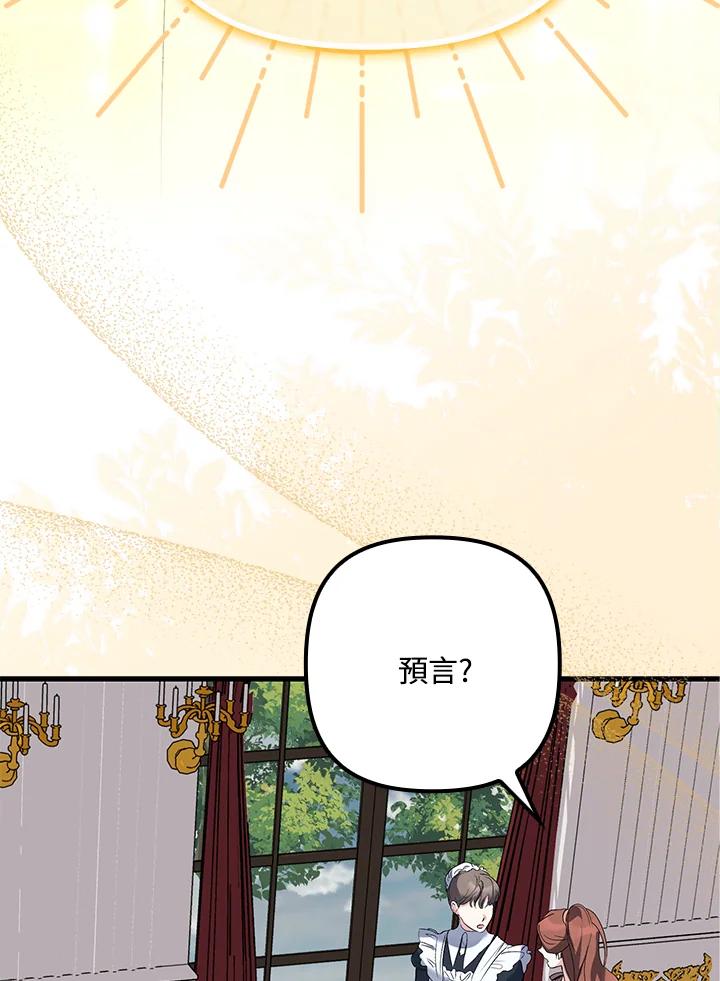 《牺牲的是我，勇士却疯了》第13话 第6页
