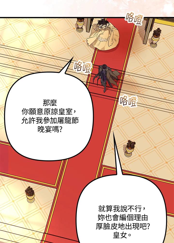 《牺牲的是我，勇士却疯了》第13话 第71页