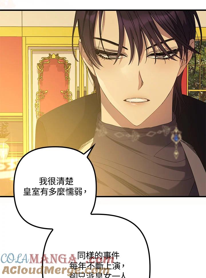 《牺牲的是我，勇士却疯了》第13话 第77页