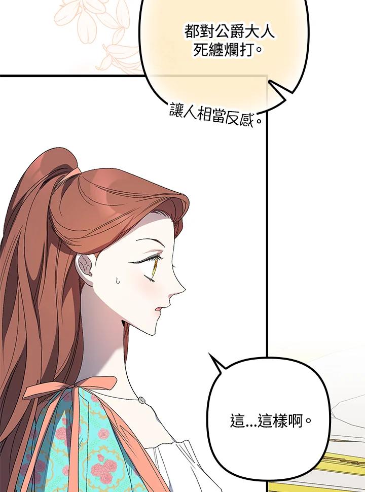 《牺牲的是我，勇士却疯了》第13话 第20页