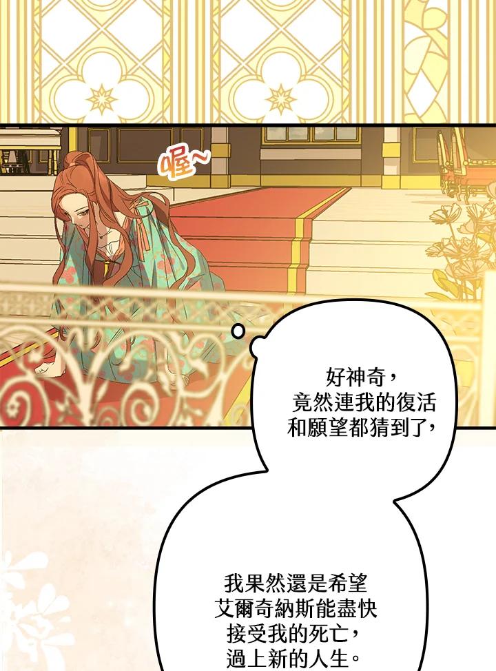 《牺牲的是我，勇士却疯了》第13话 第84页