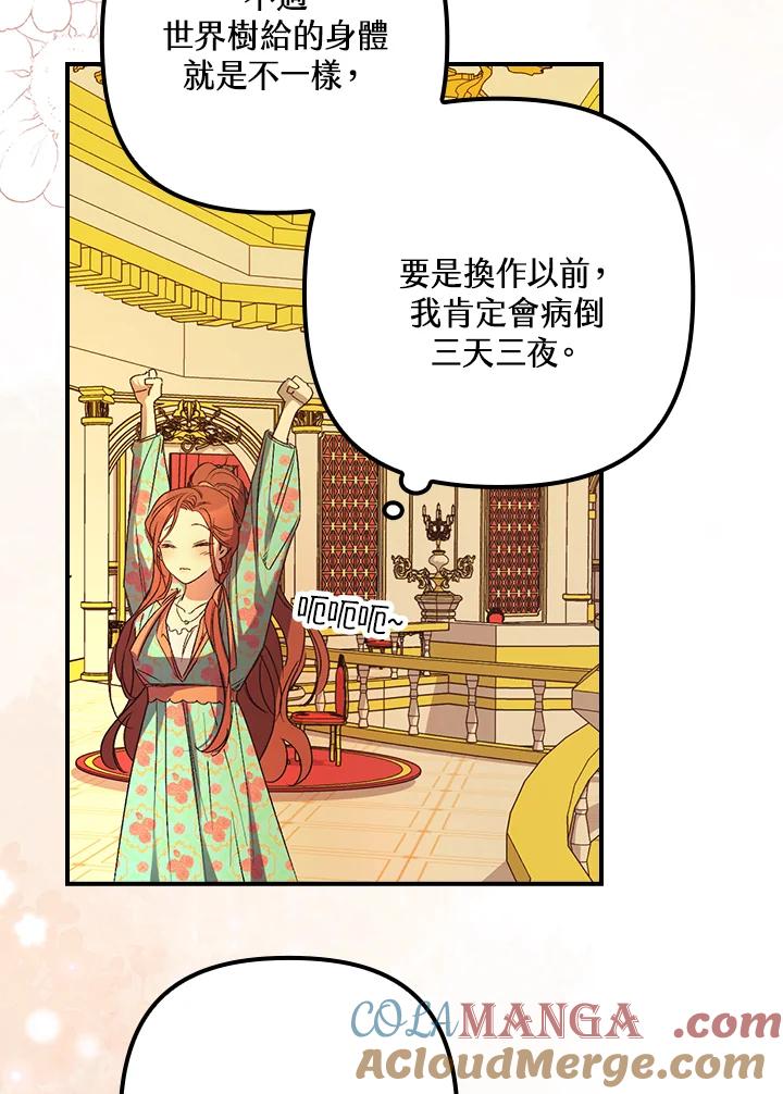 《牺牲的是我，勇士却疯了》第13话 第69页