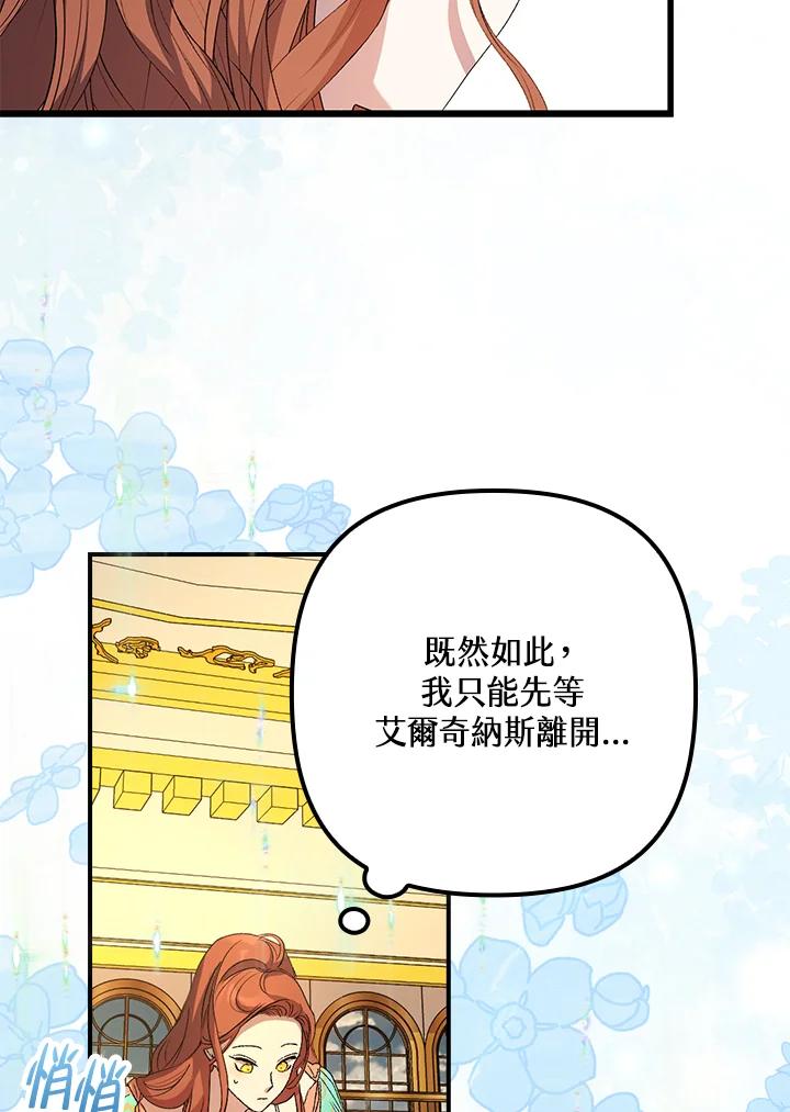 《牺牲的是我，勇士却疯了》第13话 第106页