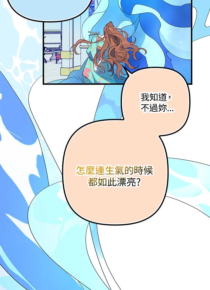 《牺牲的是我，勇士却疯了》第13话 第51页