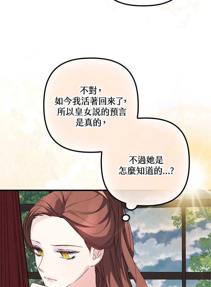 《牺牲的是我，勇士却疯了》第13话 第12页