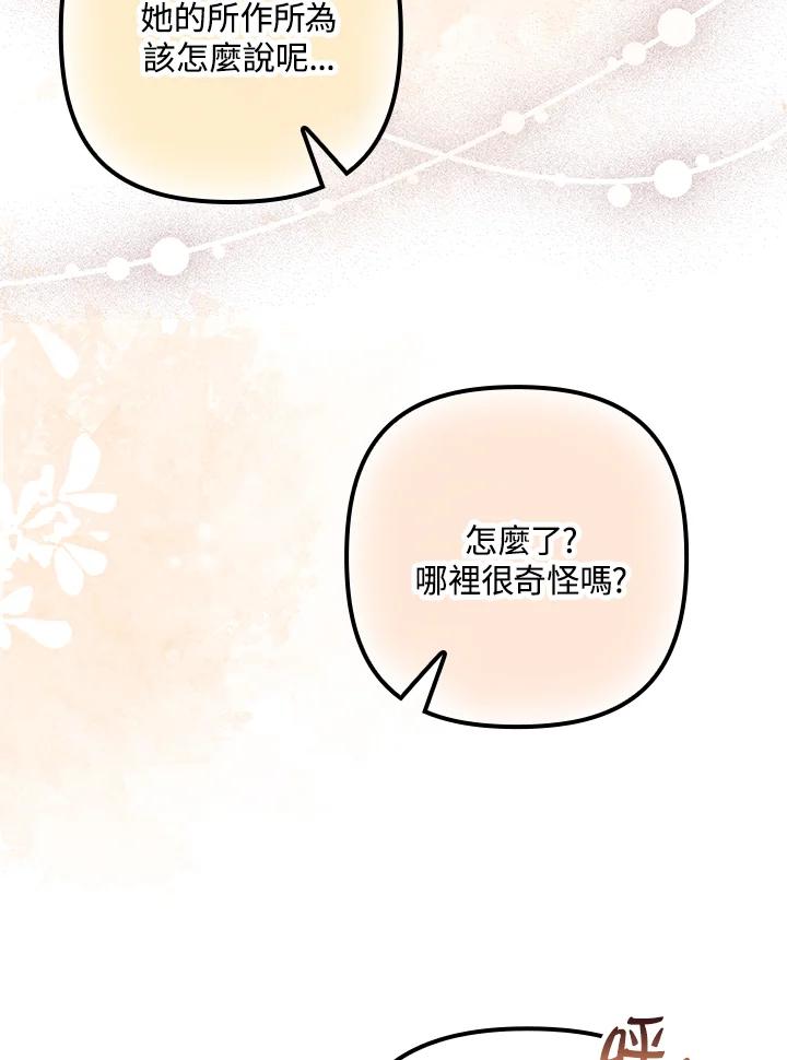《牺牲的是我，勇士却疯了》第13话 第18页