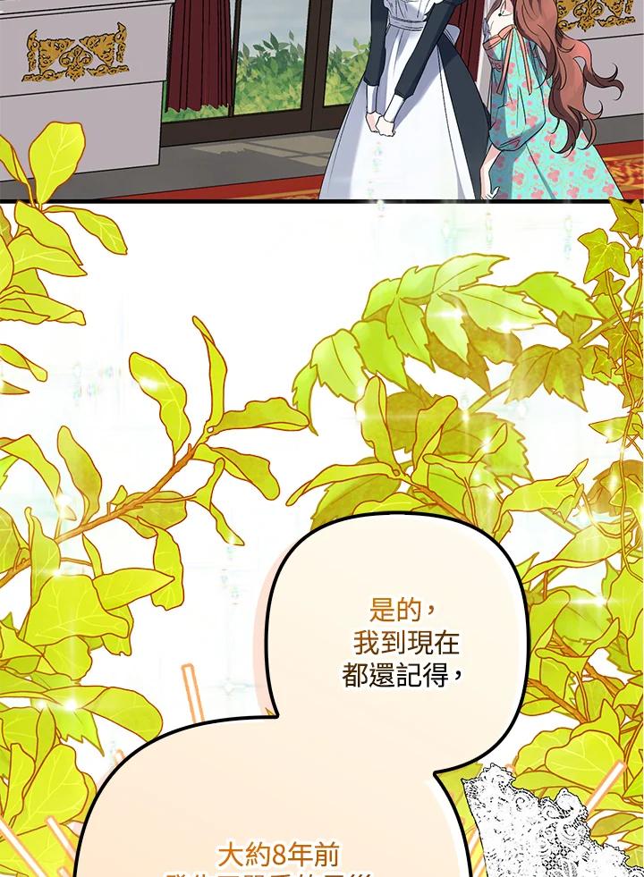 《牺牲的是我，勇士却疯了》第13话 第7页