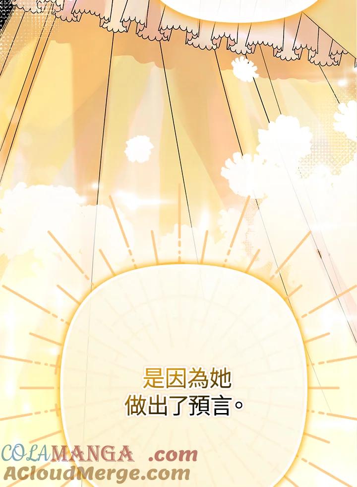 《牺牲的是我，勇士却疯了》第13话 第5页