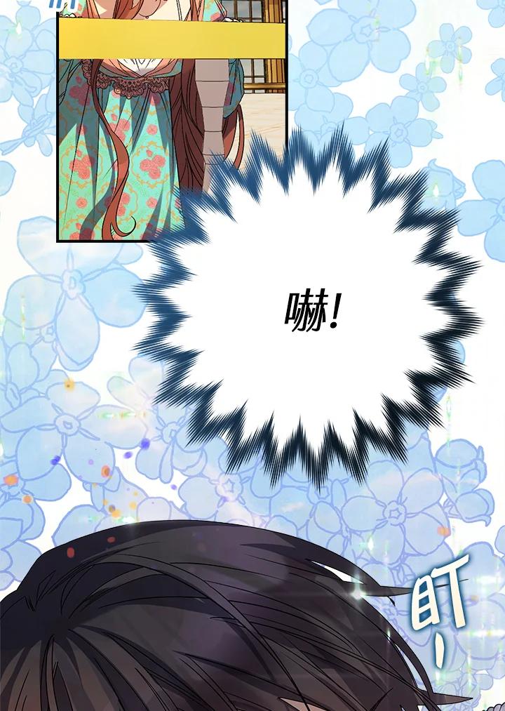 《牺牲的是我，勇士却疯了》第13话 第107页