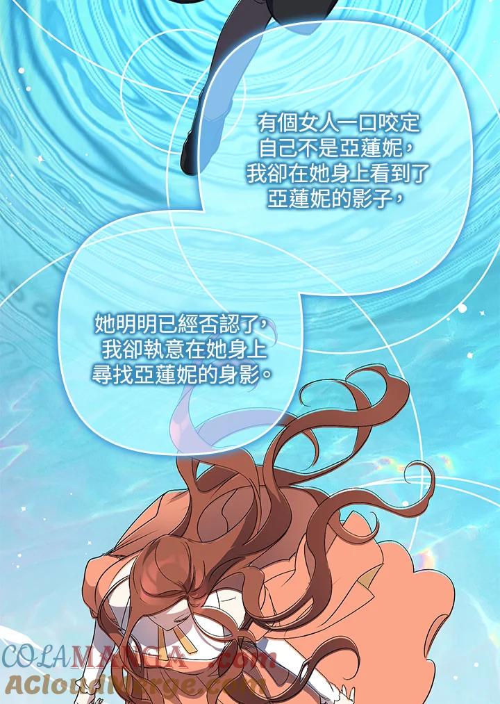 《牺牲的是我，勇士却疯了》第13话 第97页