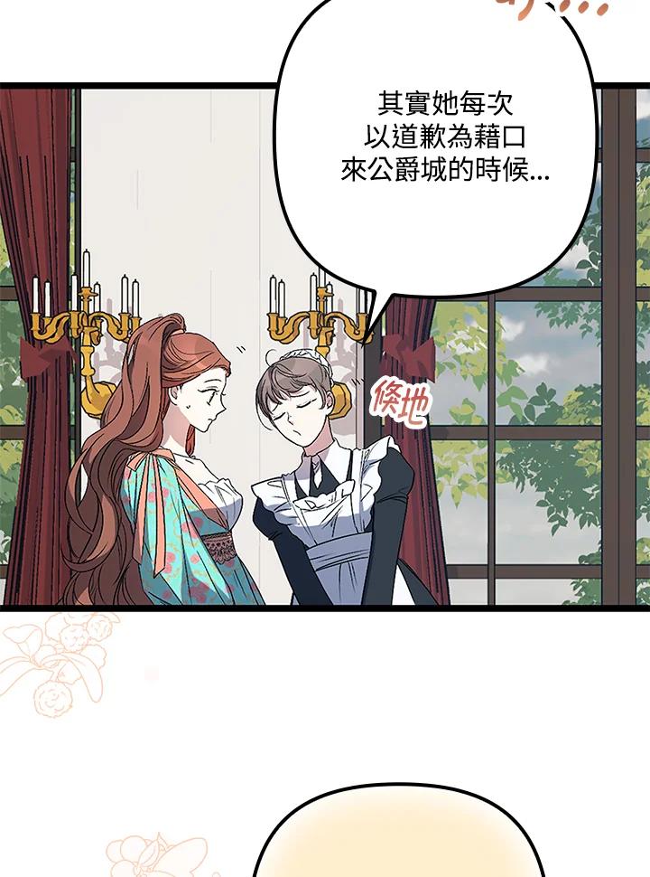 《牺牲的是我，勇士却疯了》第13话 第19页