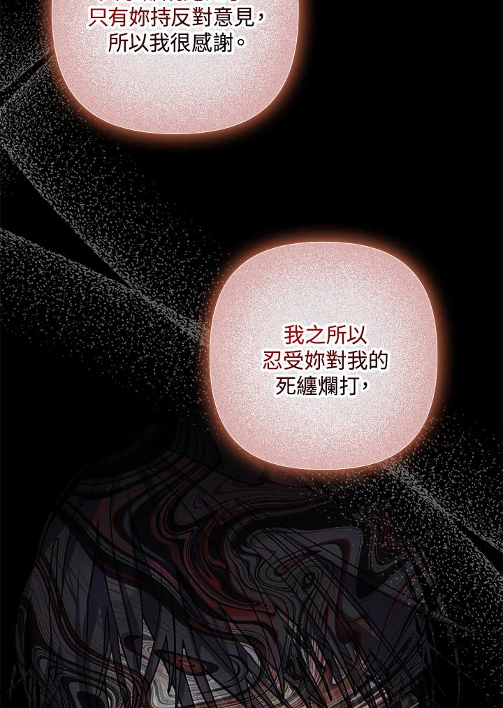 《牺牲的是我，勇士却疯了》第13话 第91页