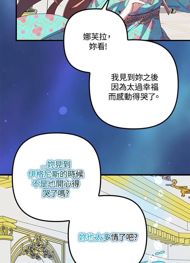 《牺牲的是我，勇士却疯了》第13话 第54页