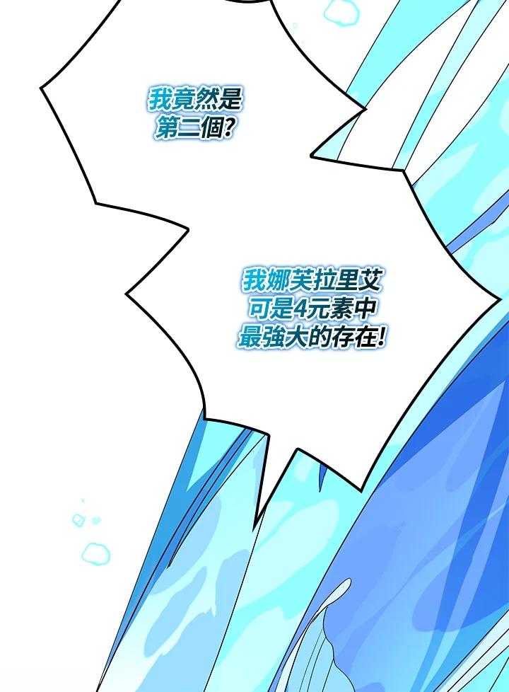 《牺牲的是我，勇士却疯了》第13话 第44页