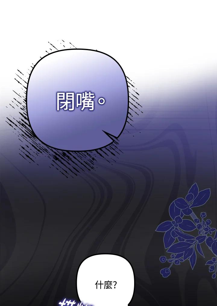 《牺牲的是我，勇士却疯了》第13话 第88页
