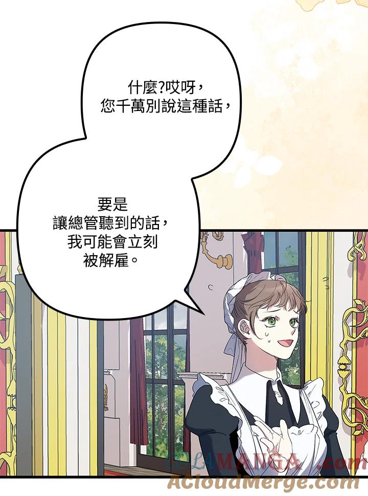 《牺牲的是我，勇士却疯了》第13话 第25页