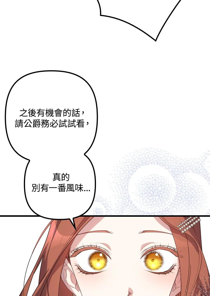 《牺牲的是我，勇士却疯了》第14话 第100页